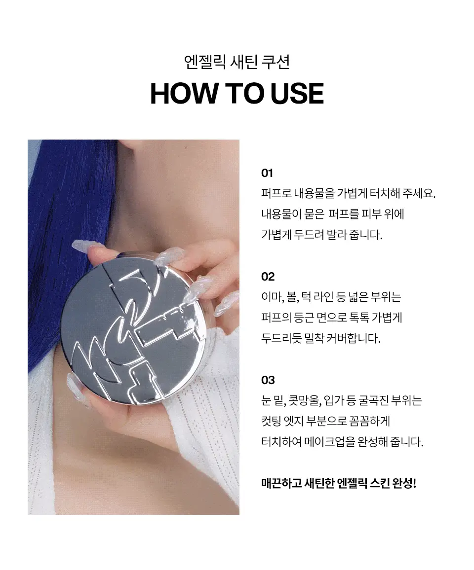 [이사배브랜드] 투슬래시포 엔젤릭 새틴 쿠션 기획세트 상세페이지 33